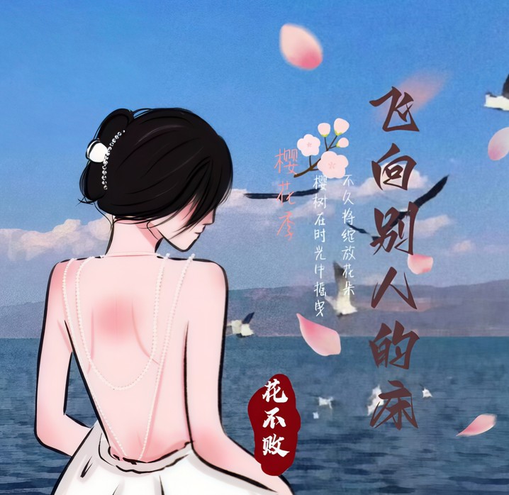 沉珂&光光 - 飞向别人的床mp3下载